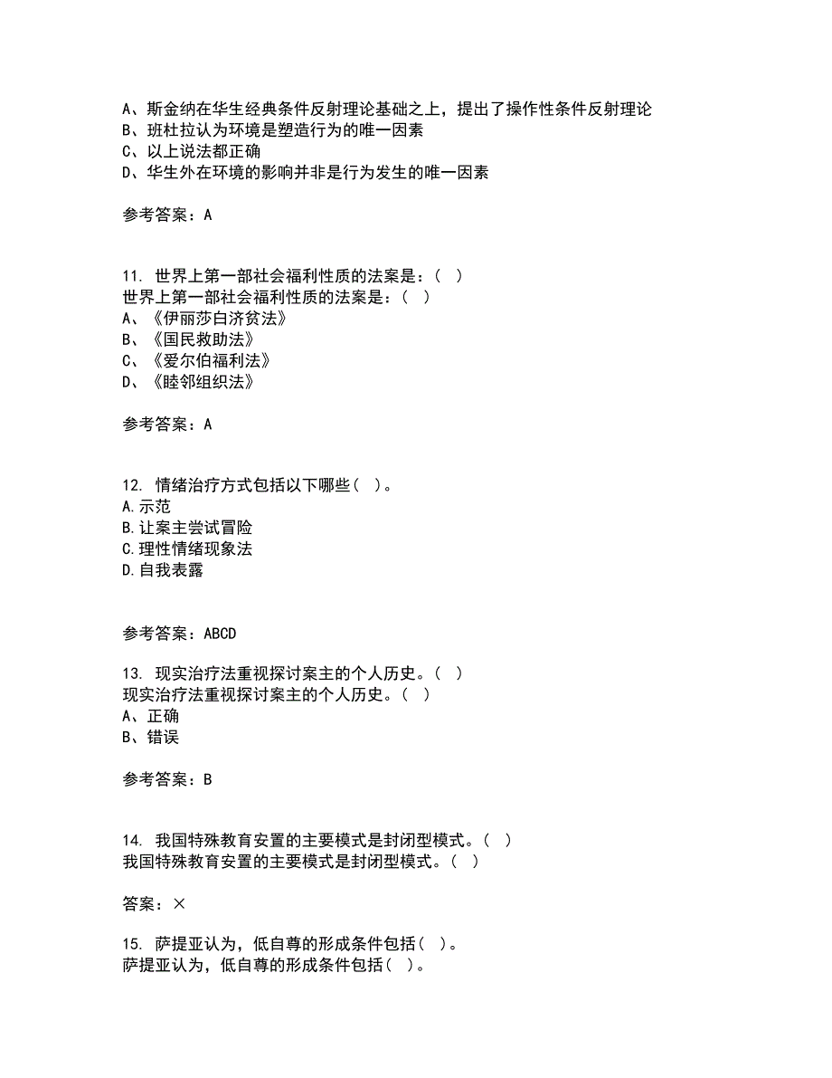 南开大学21秋《个案工作》平时作业1答案参考32_第3页