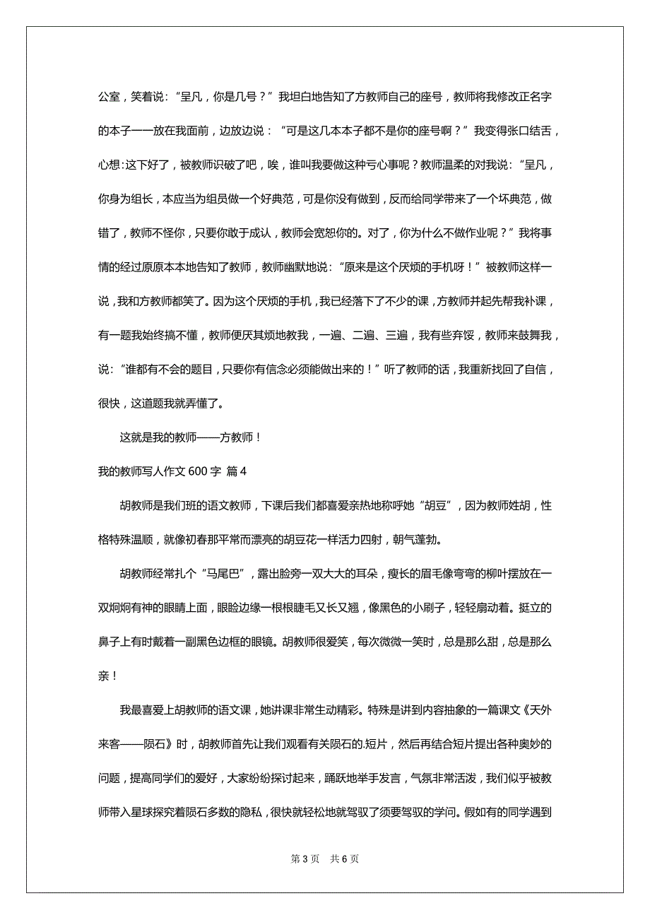 关于我的老师写人作文600字锦集六篇_第3页