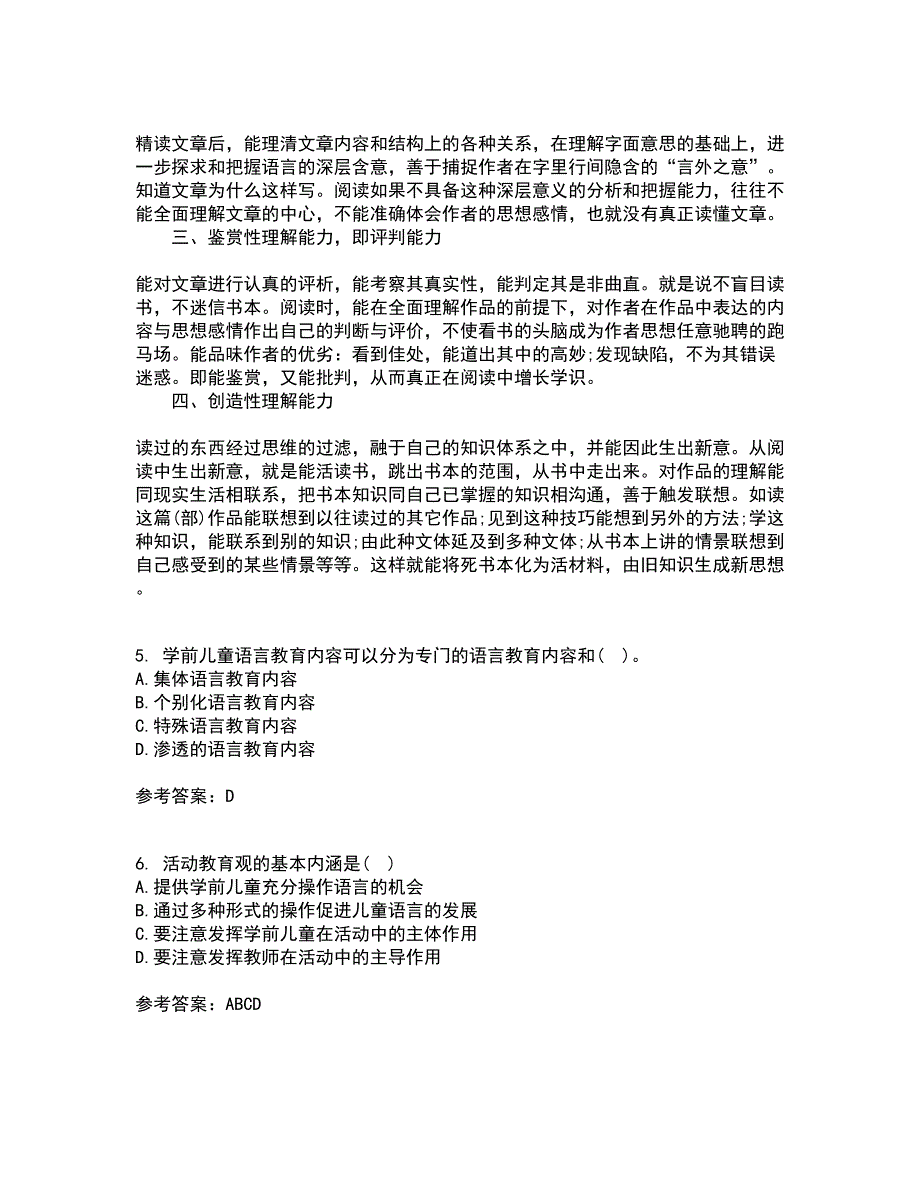 华中师范大学21秋《幼儿语言教育》平时作业1答案参考14_第2页