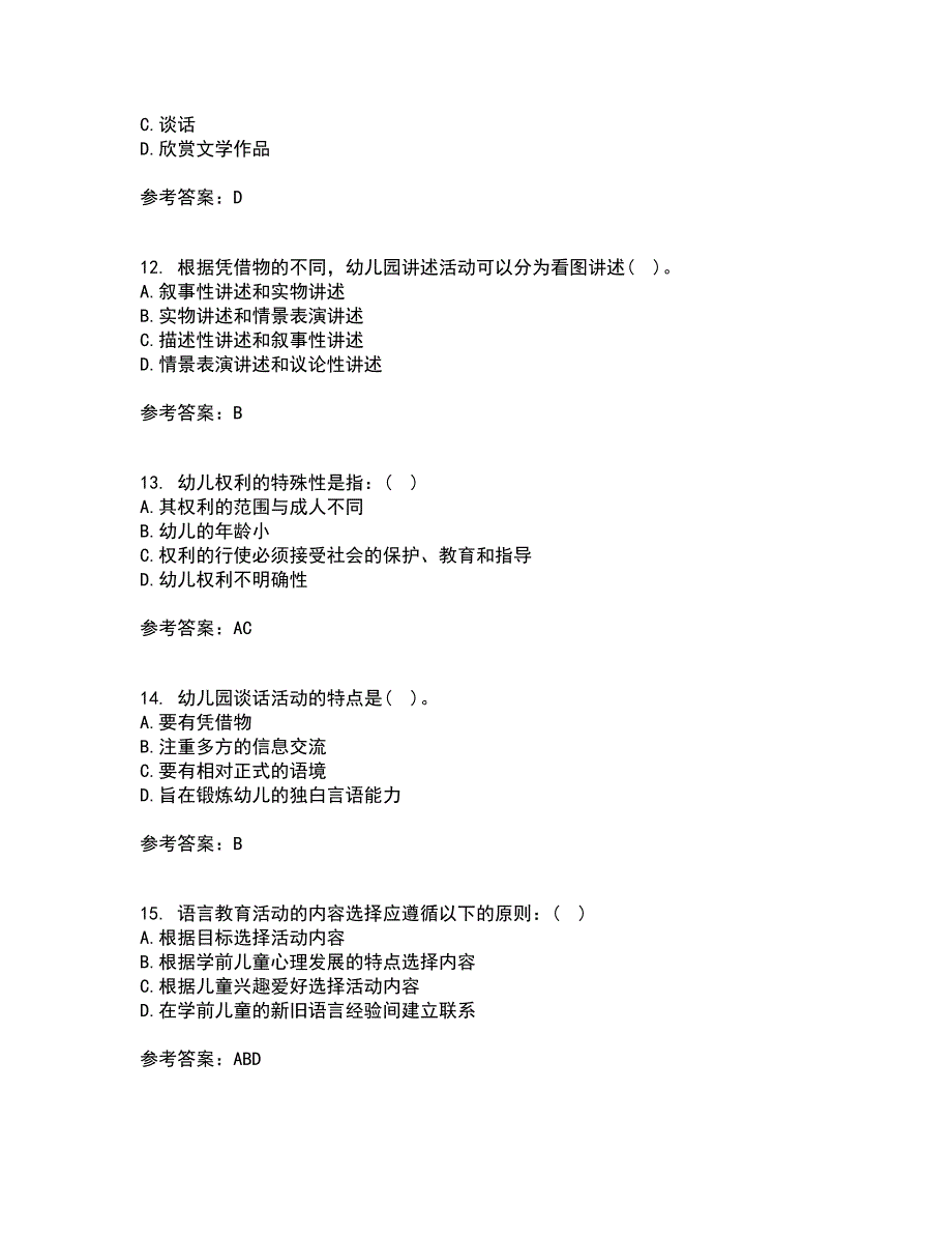 华中师范大学21秋《幼儿语言教育》平时作业1答案参考14_第4页