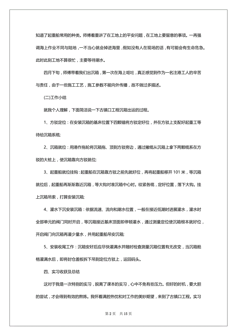 关于大学生顶岗实习报告五篇_第2页