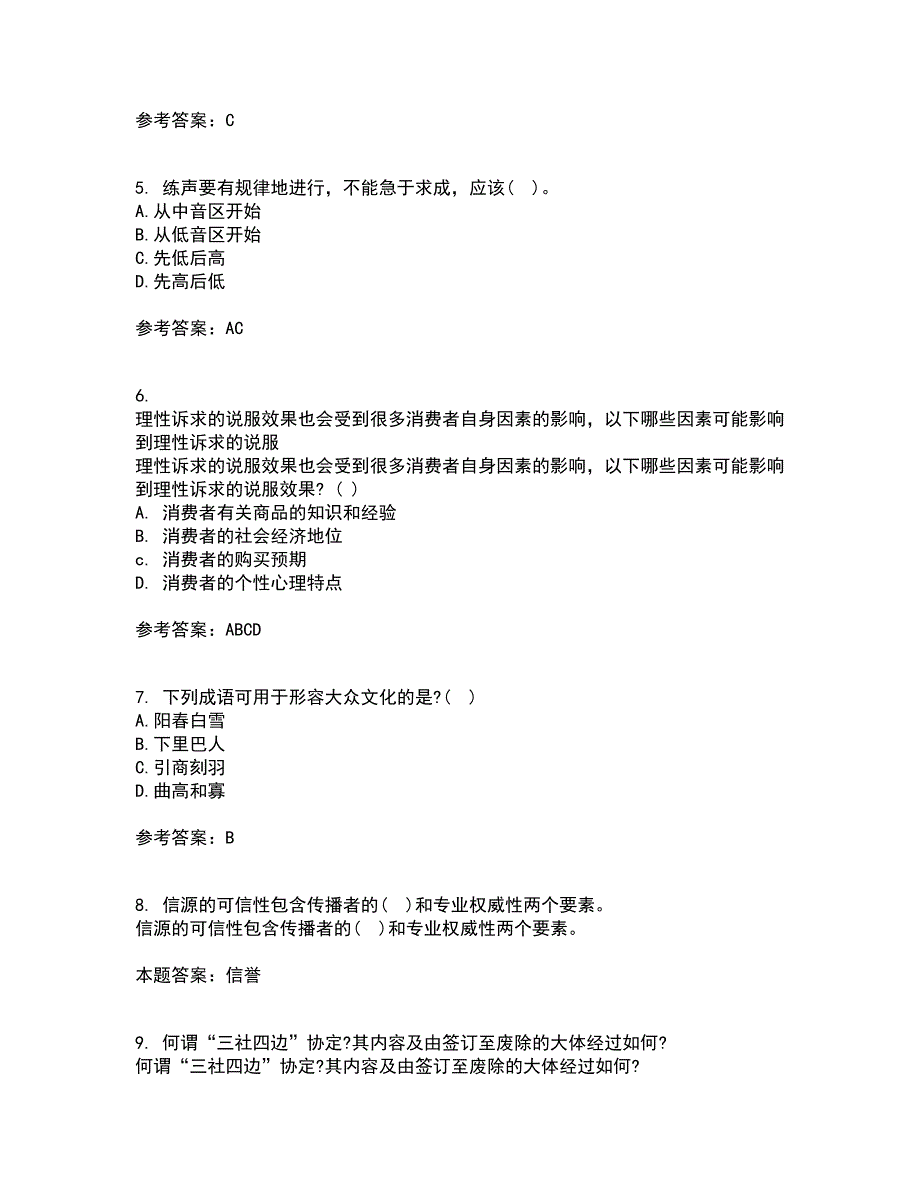 南开大学21秋《传播学概论》平时作业1答案参考98_第2页