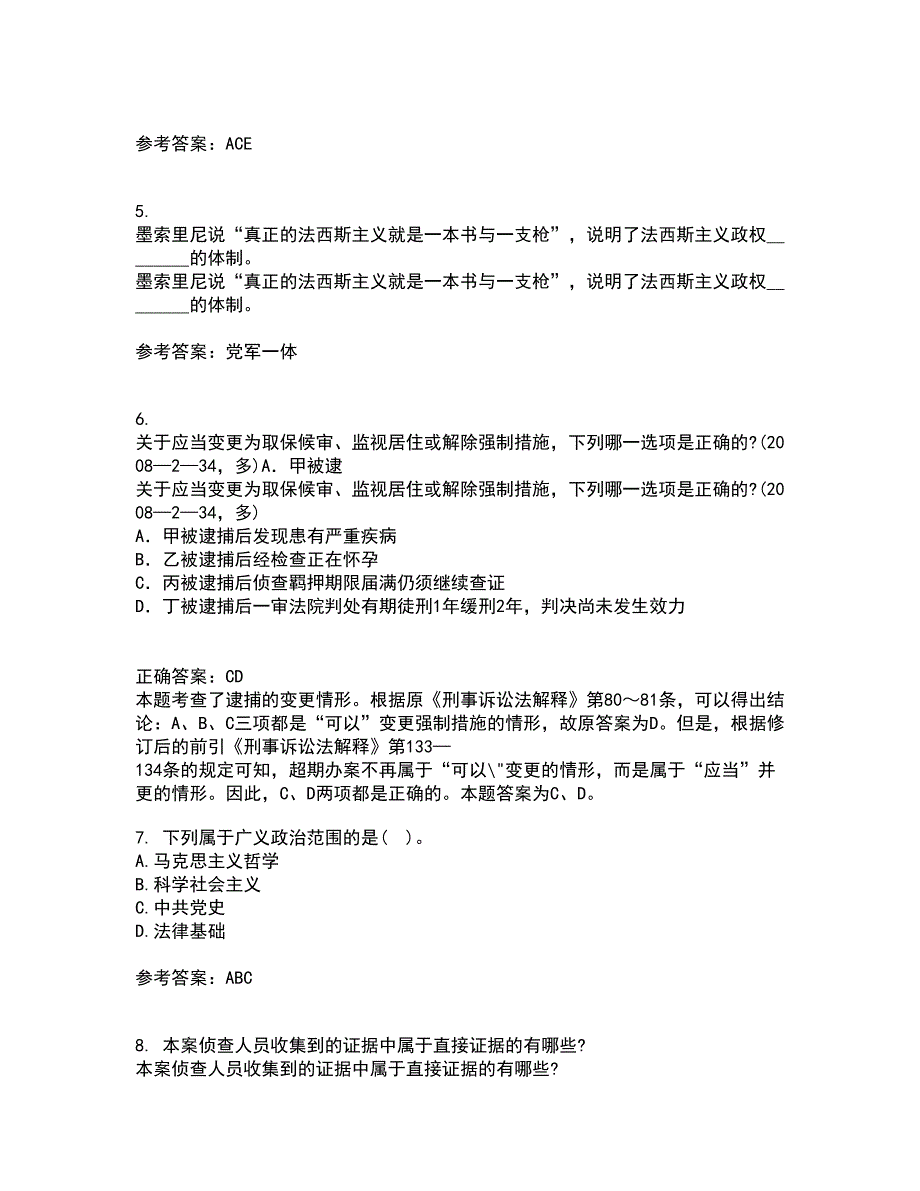 南开大学21秋《政治学概论》平时作业1答案参考83_第2页