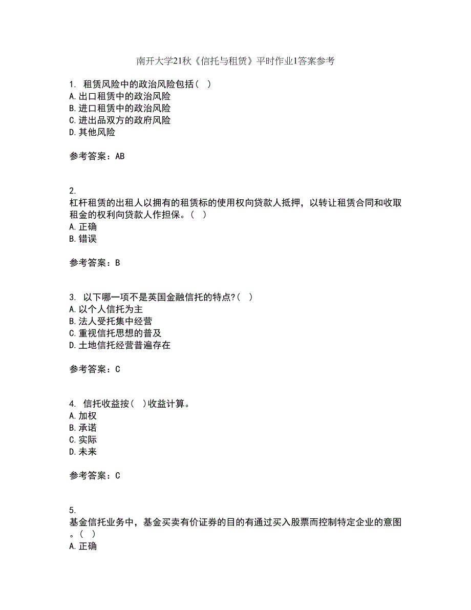 南开大学21秋《信托与租赁》平时作业1答案参考57_第1页