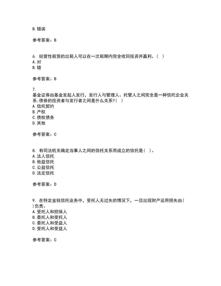 南开大学21秋《信托与租赁》平时作业1答案参考57_第2页