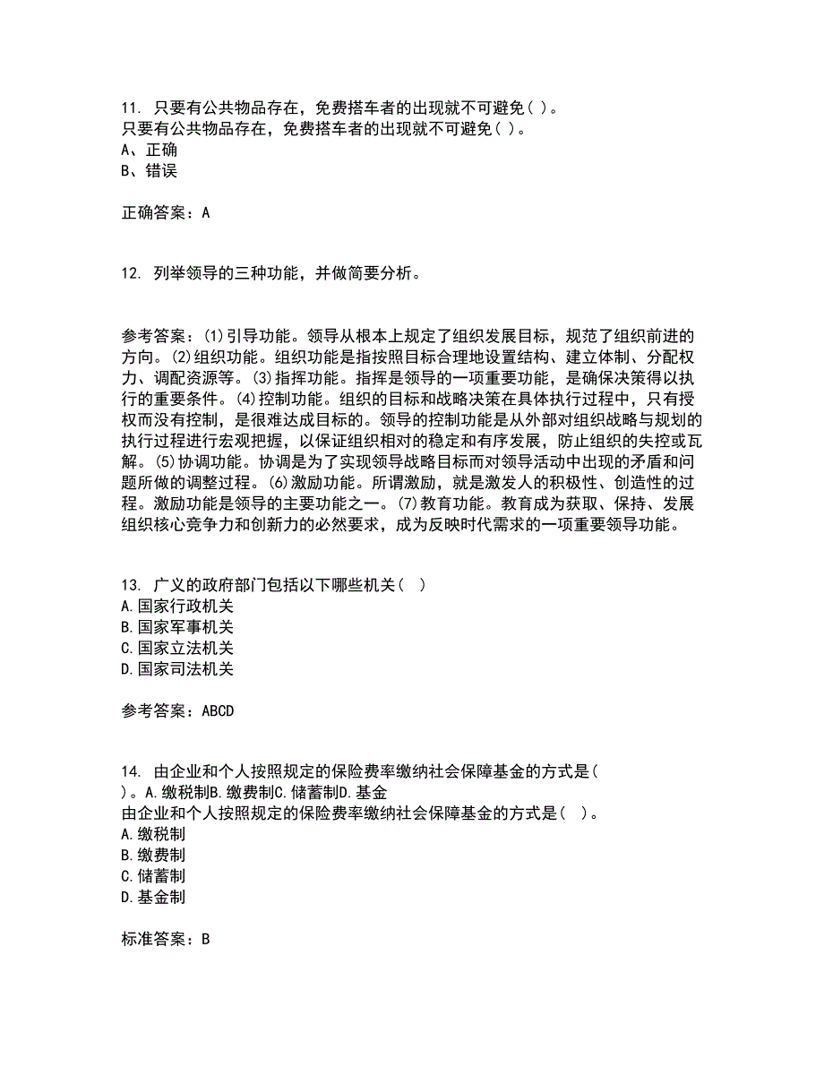 华中师范大学21秋《公共经济学》平时作业1答案参考92_第3页