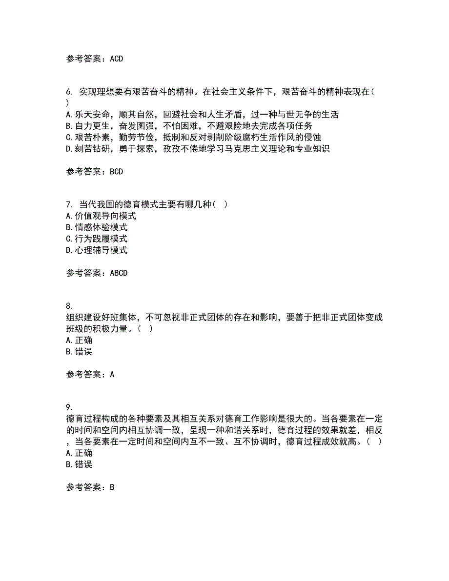 华中师范大学21秋《德育论》平时作业1答案参考63_第2页