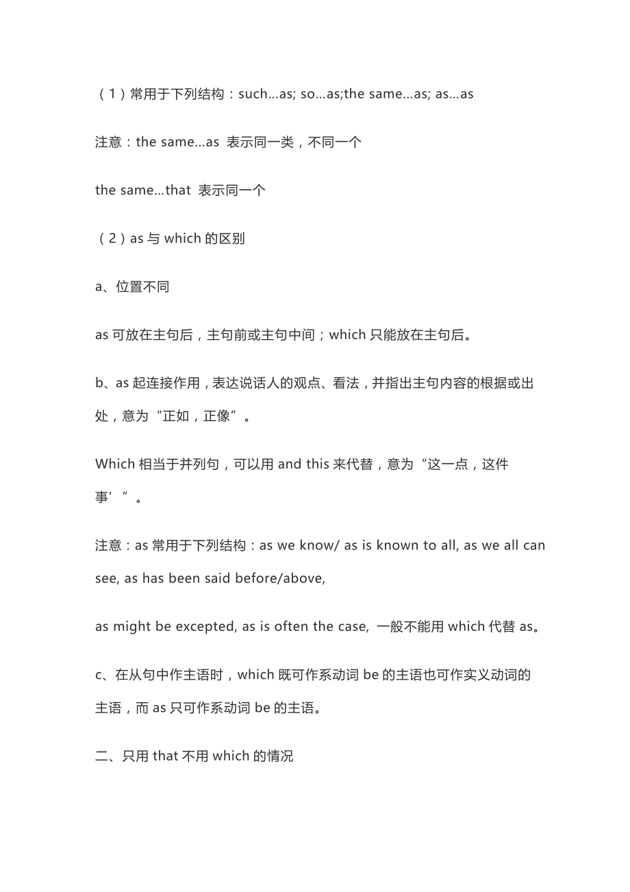 2021高考高中三年所有英语语法考点超全汇总_第2页