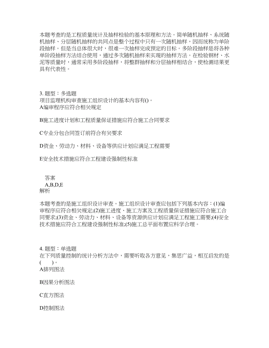 监理工程师考试《建设工程质量控制》题库100题含答案（740版）_第2页