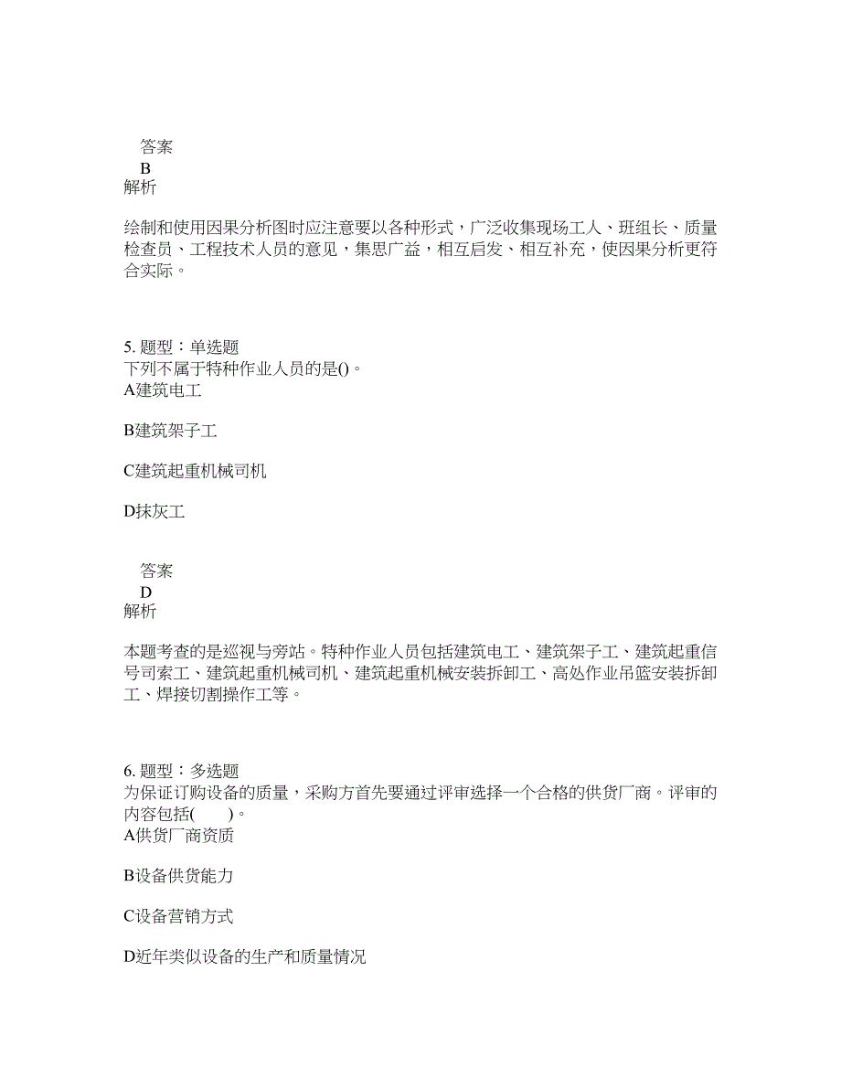 监理工程师考试《建设工程质量控制》题库100题含答案（740版）_第3页