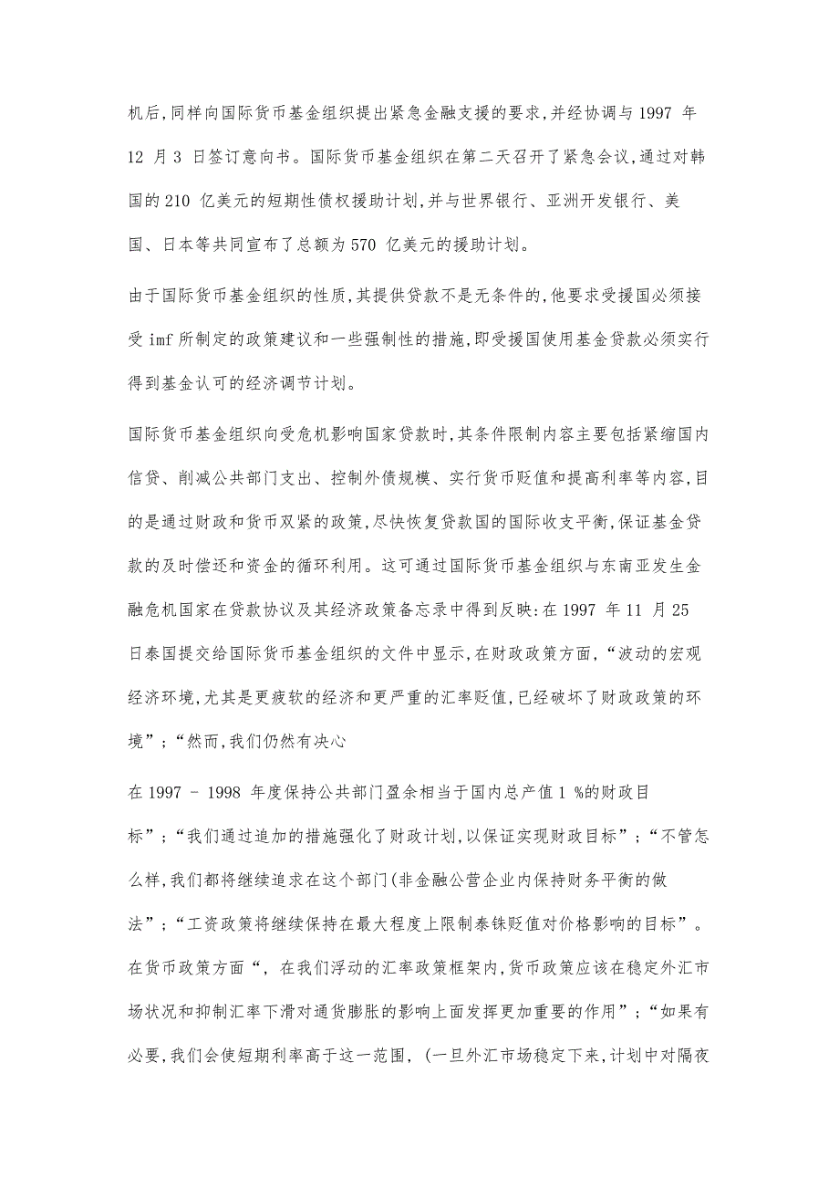 Imf对亚洲金融危机的援助结果及其原因分析(精)_第2页