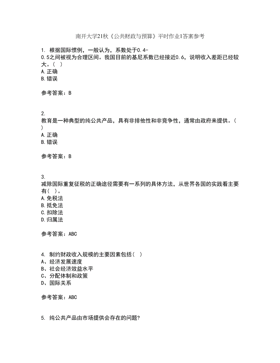 南开大学21秋《公共财政与预算》平时作业1答案参考98_第1页