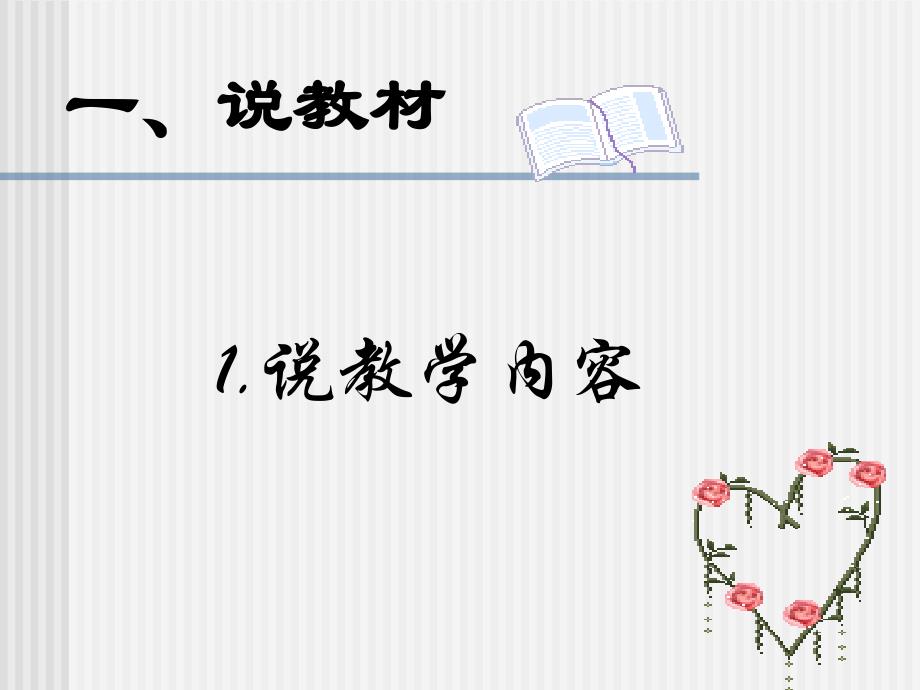 三年级数学小数的初步认识说课课件_第4页