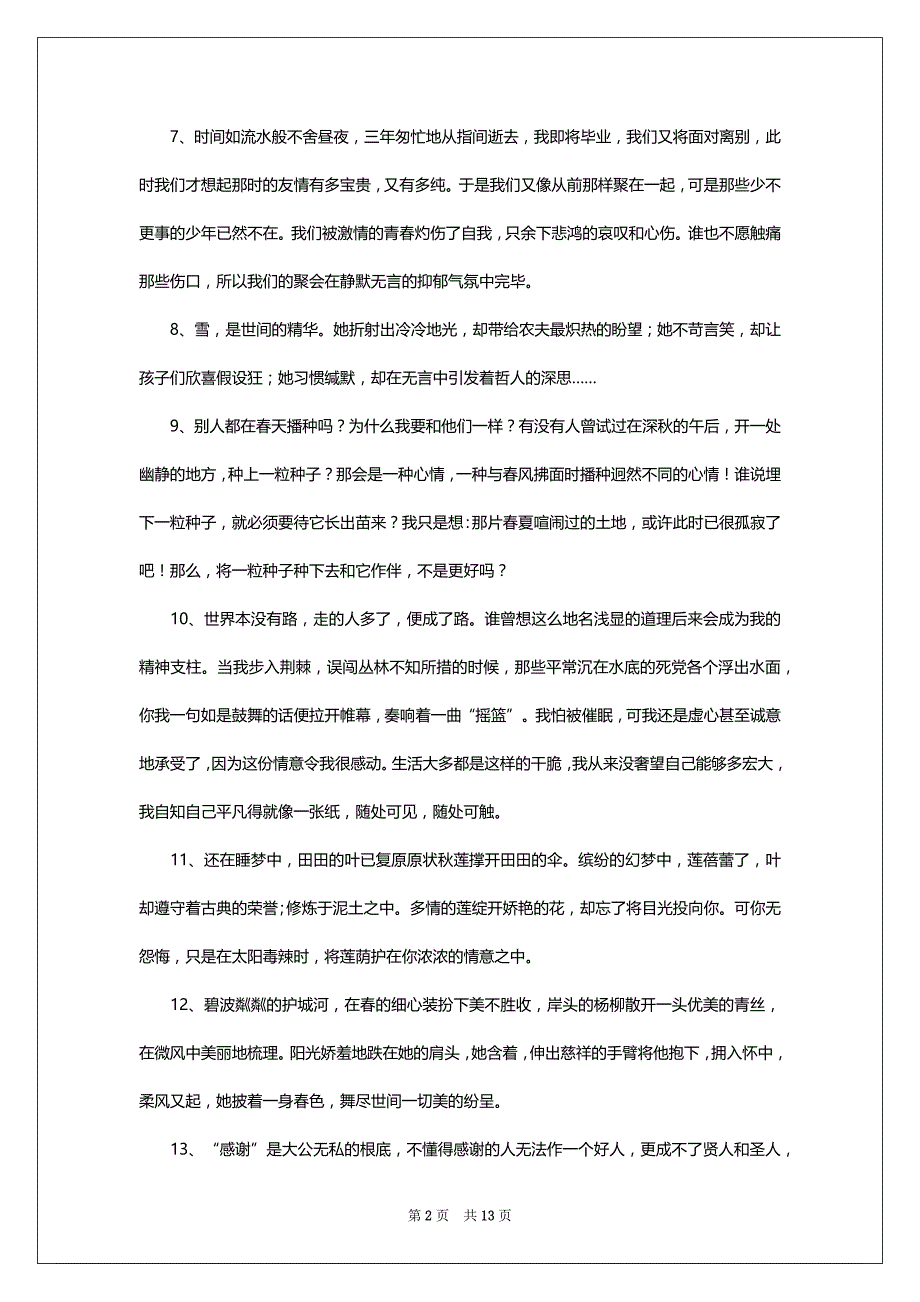 关于初中优美作文合集5篇_第2页