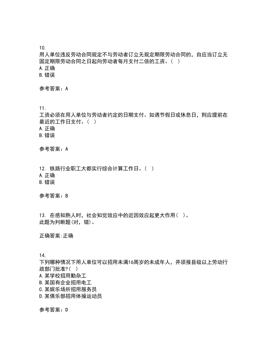 南开大学21秋《劳动法》平时作业1答案参考29_第3页