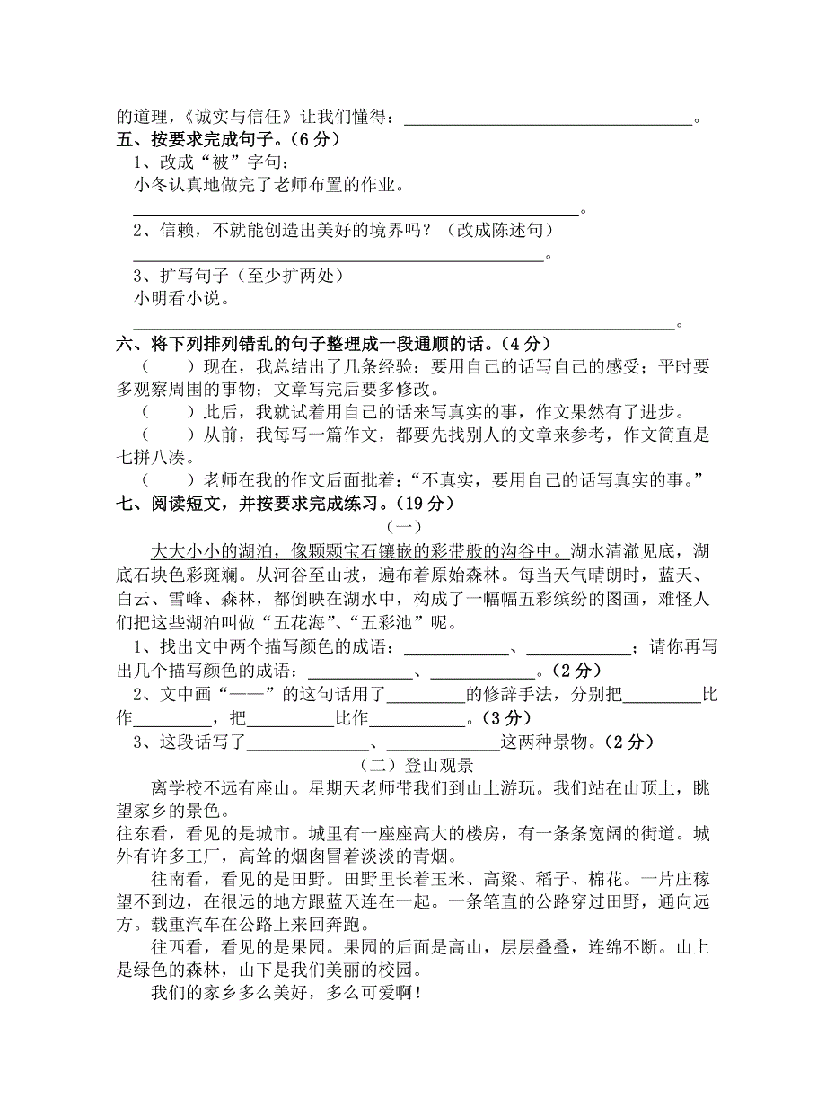 2019年四年级语文第一学期期终试卷_第2页