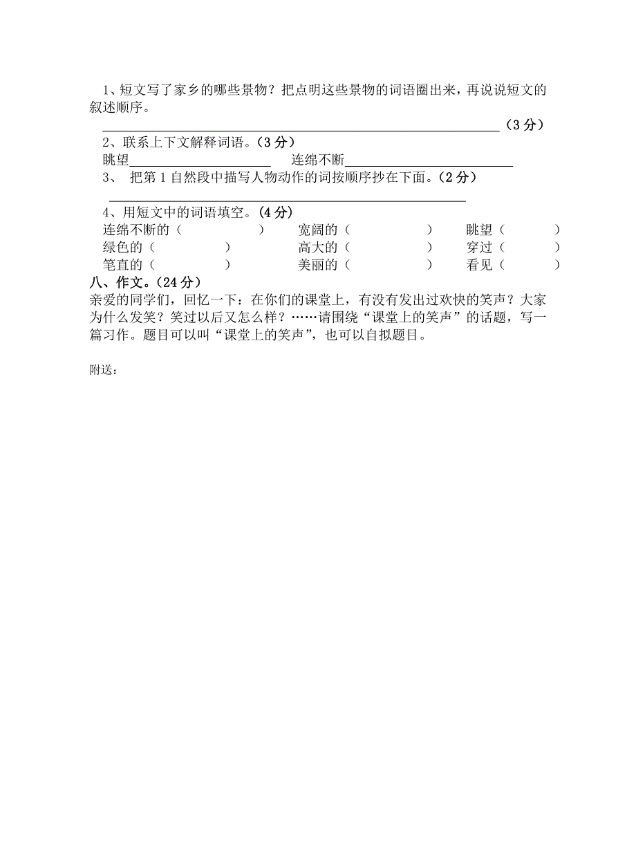 2019年四年级语文第一学期期终试卷_第3页