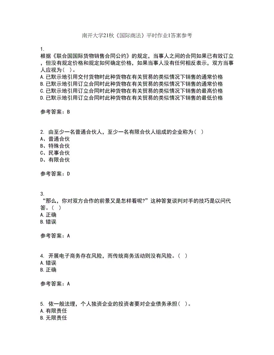 南开大学21秋《国际商法》平时作业1答案参考46_第1页