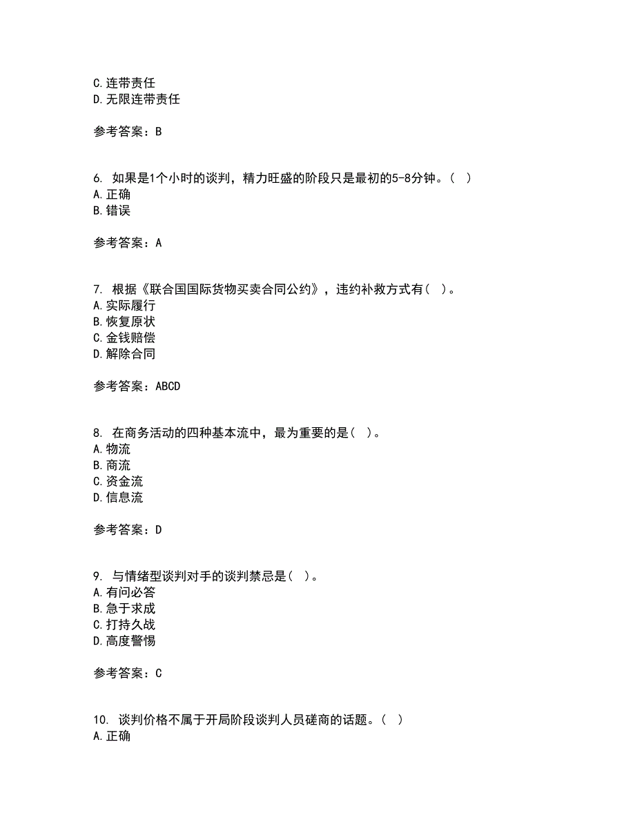 南开大学21秋《国际商法》平时作业1答案参考46_第2页