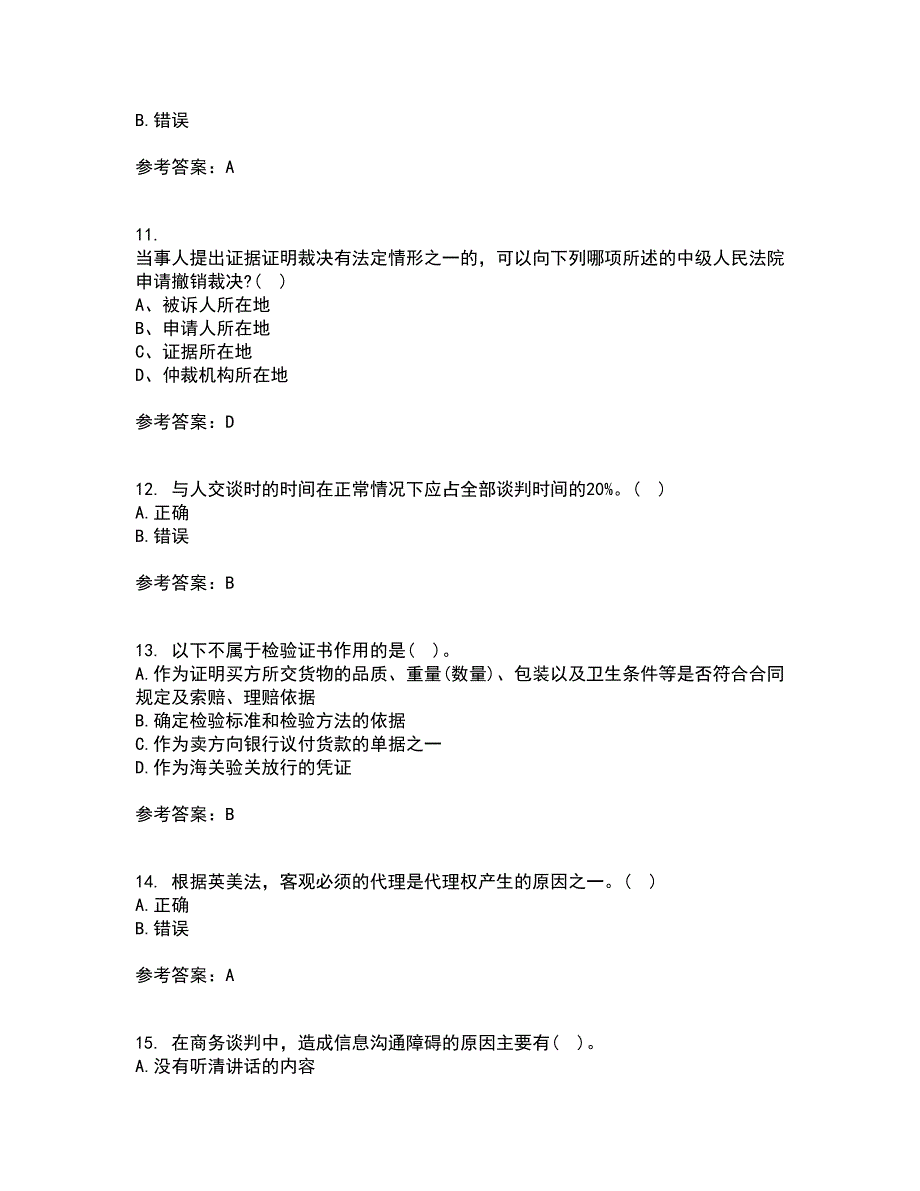 南开大学21秋《国际商法》平时作业1答案参考46_第3页