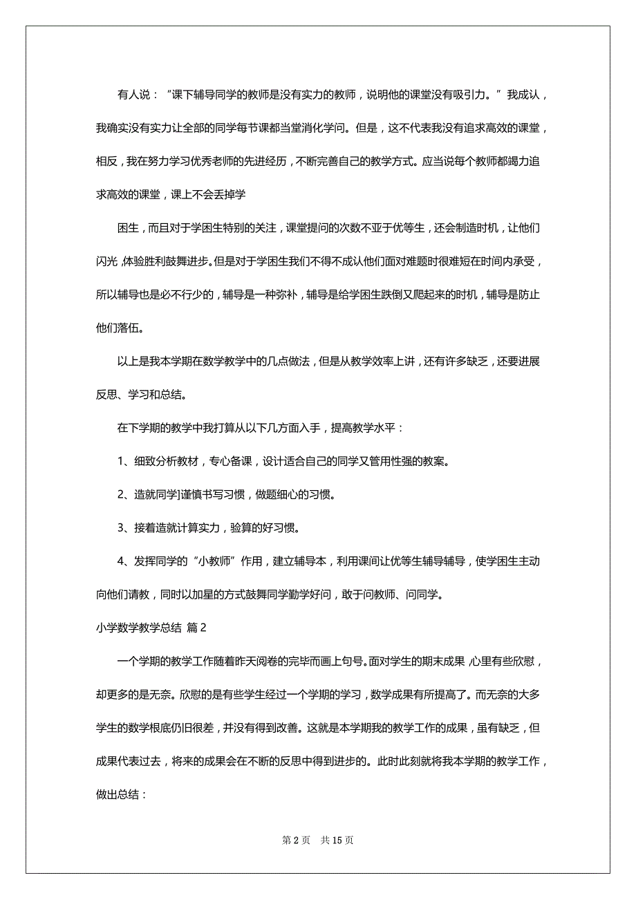 关于小学数学教学总结集锦九篇_第2页