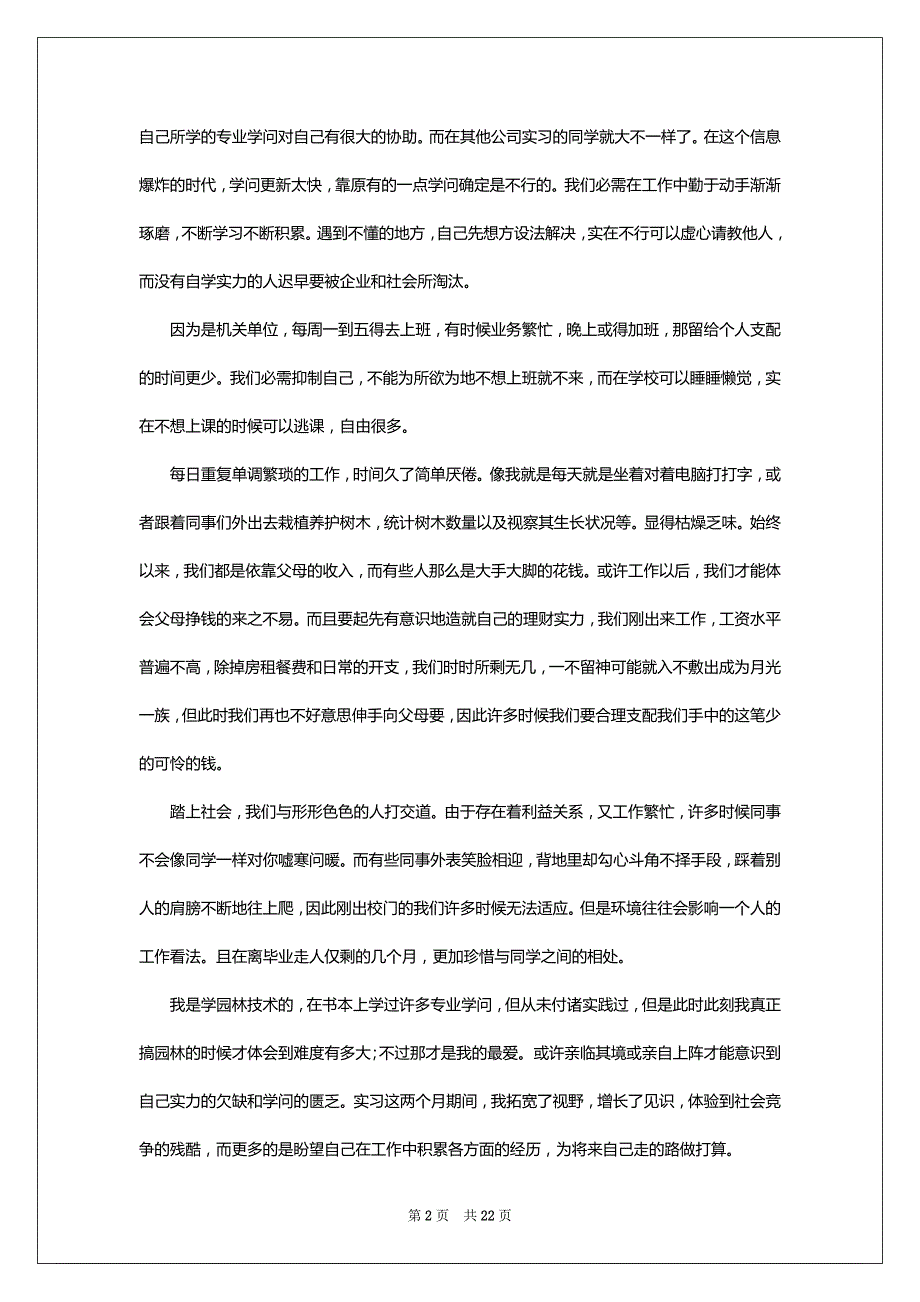 关于学生实习报告模板集合7篇_第2页