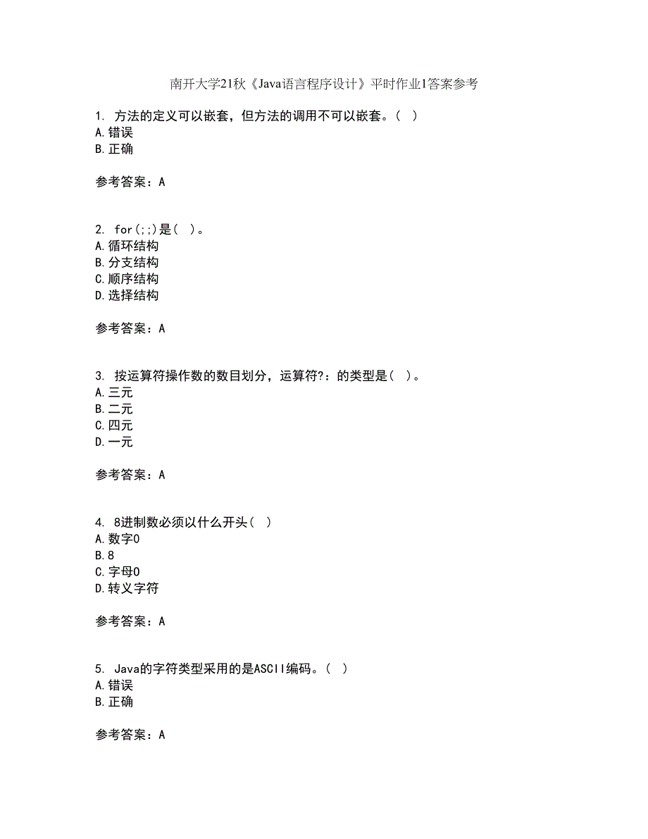 南开大学21秋《Java语言程序设计》平时作业1答案参考14_第1页