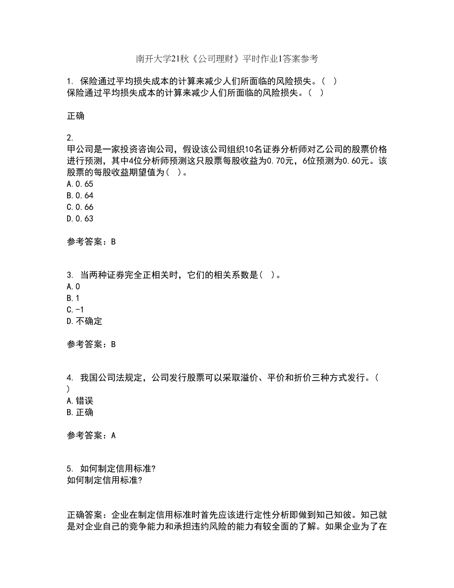 南开大学21秋《公司理财》平时作业1答案参考27_第1页