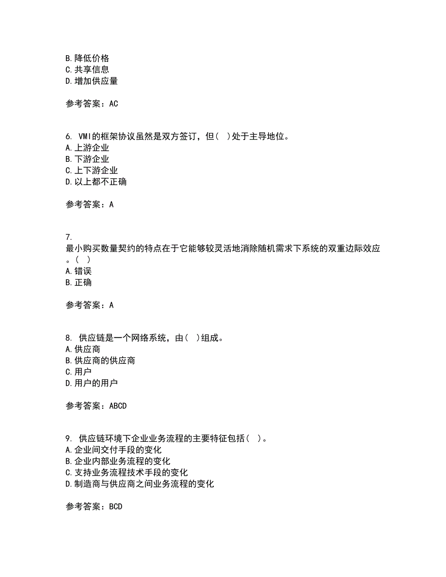 南开大学21秋《物流与供应链管理》平时作业1答案参考57_第2页