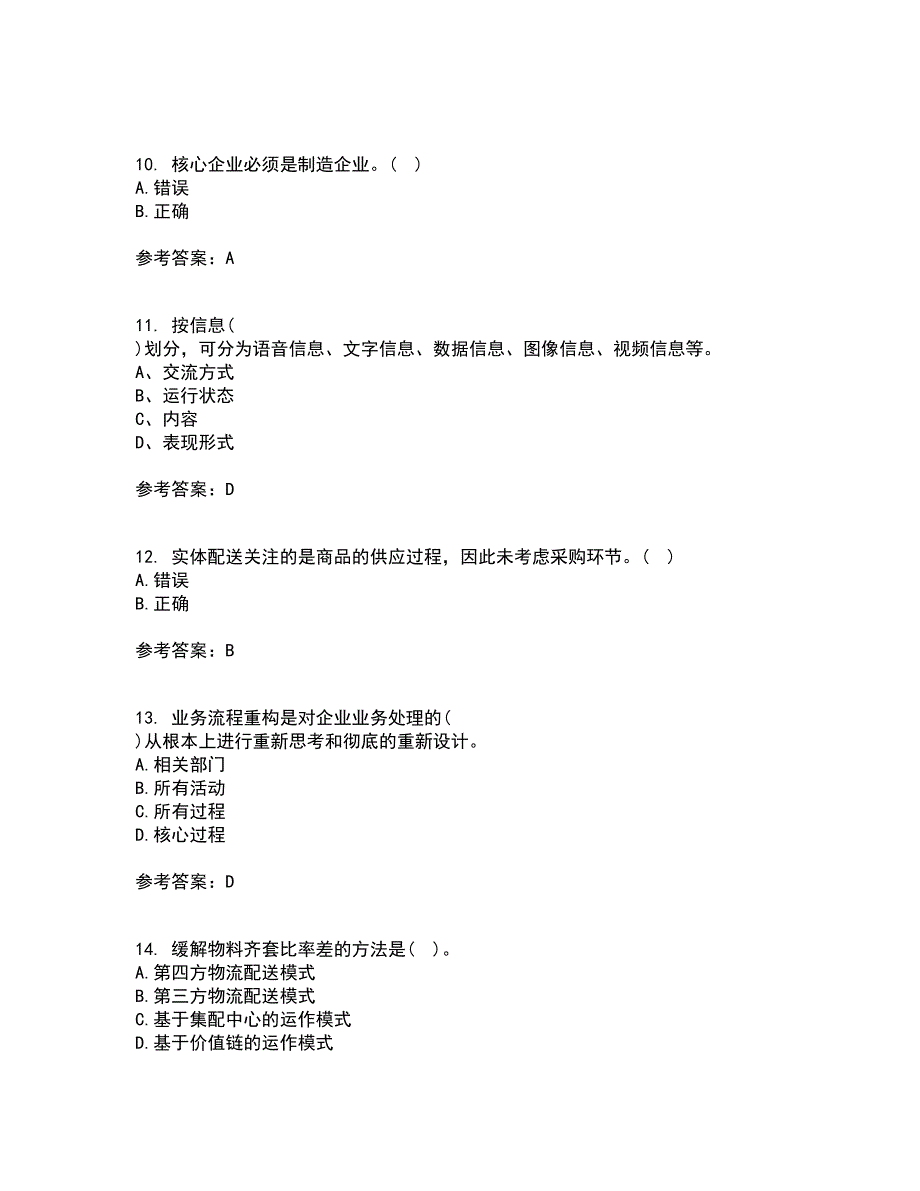 南开大学21秋《物流与供应链管理》平时作业1答案参考57_第3页