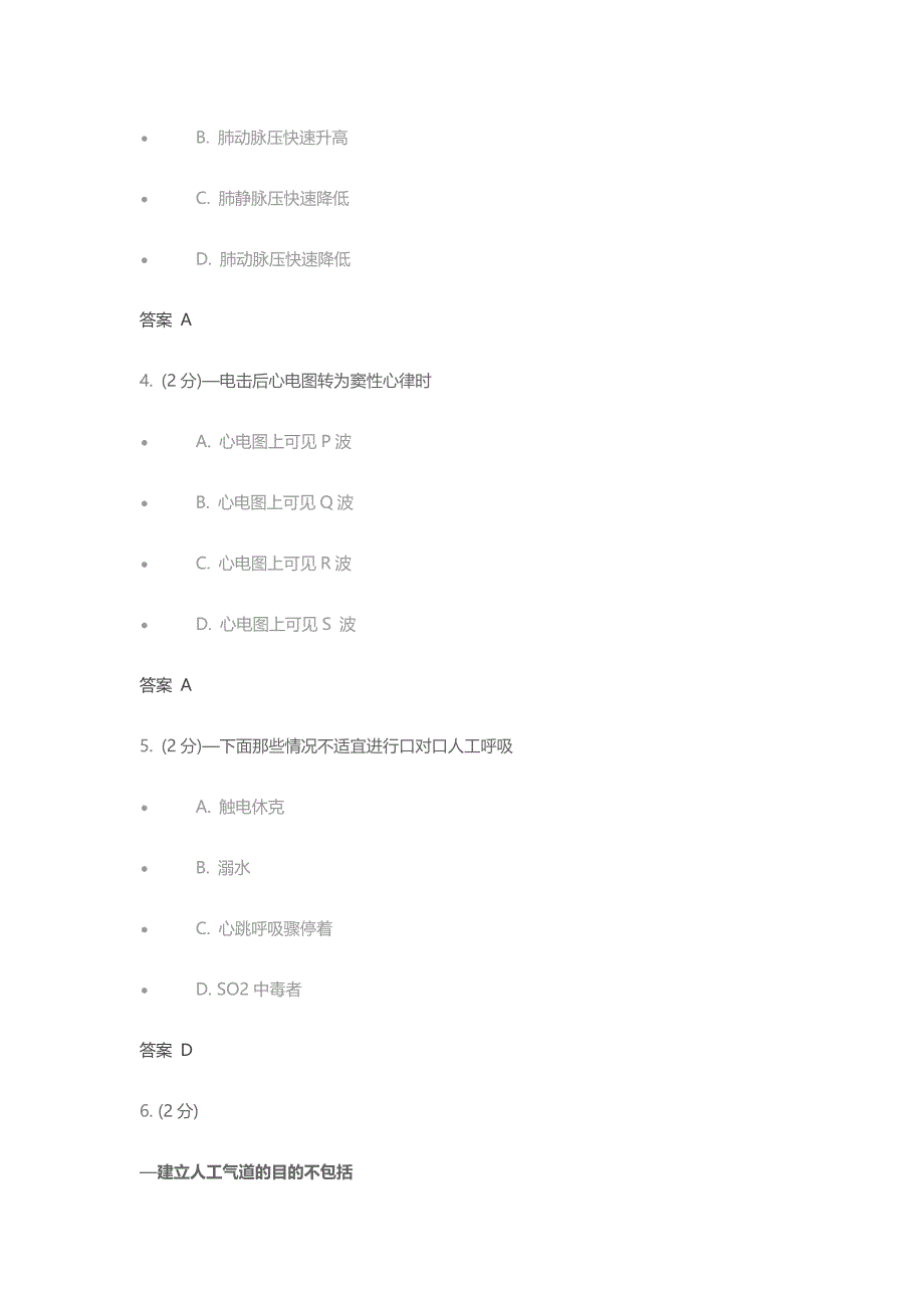 吉林大学急救护理学作业及答案.docx_第2页