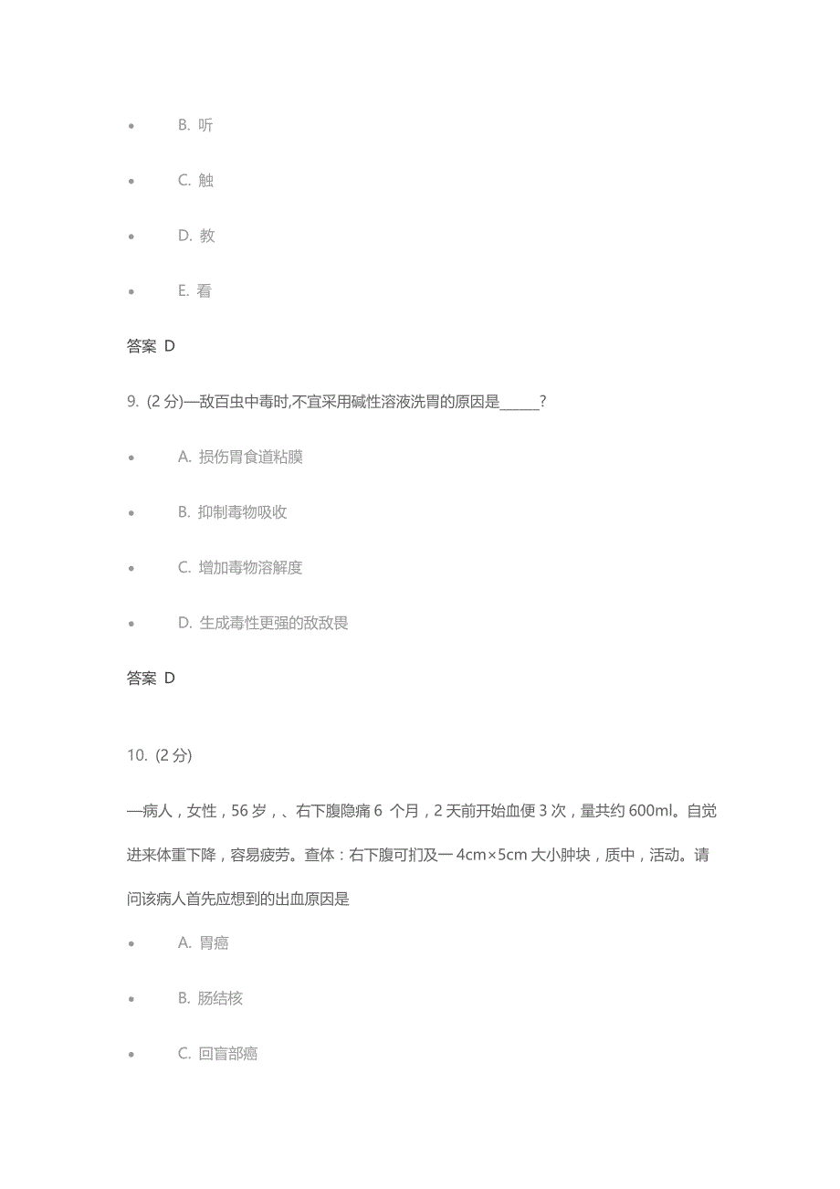 吉林大学急救护理学作业及答案.docx_第4页