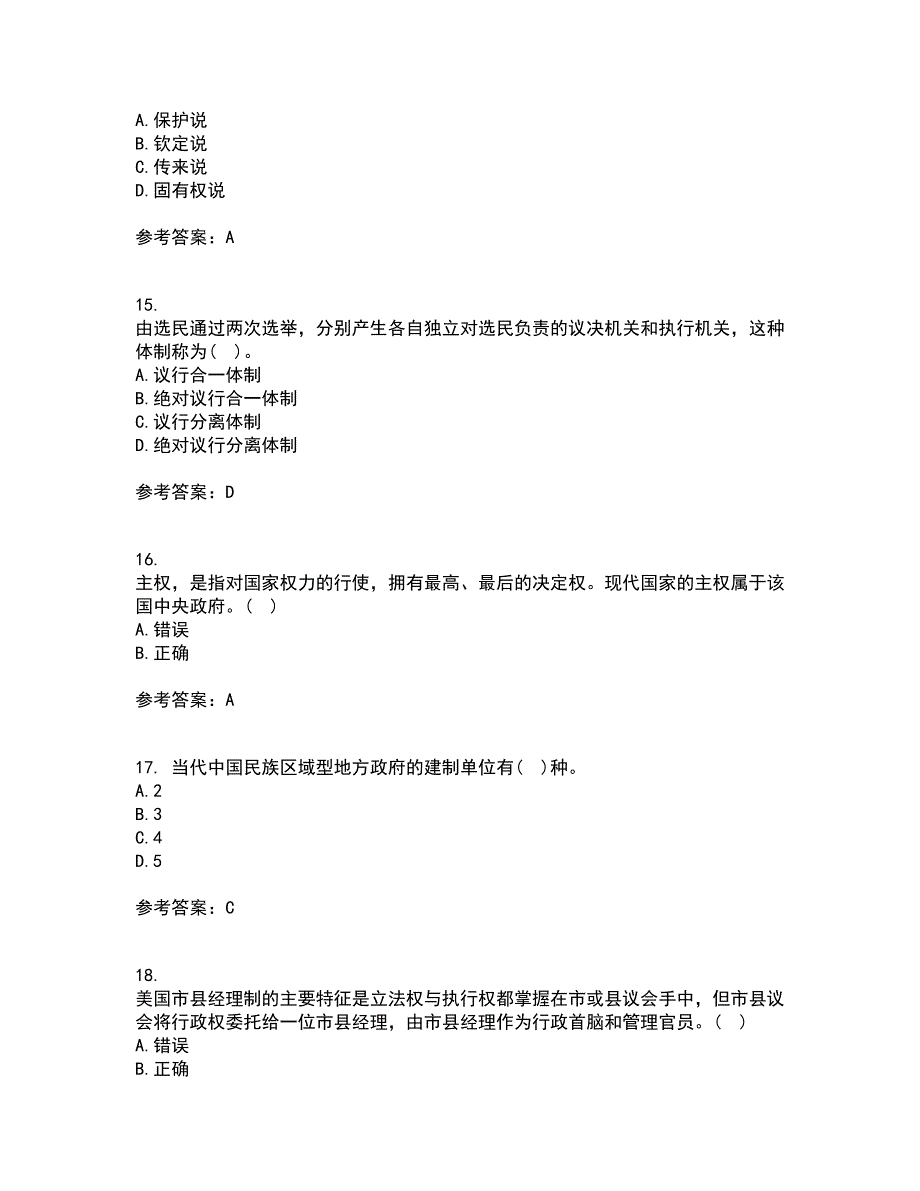 南开大学21秋《地方政府管理》平时作业1答案参考16_第4页