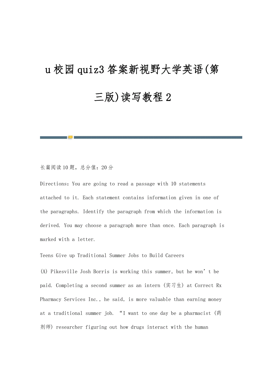 u校园quiz3答案新视野大学英语(第三版)读写教程2_第1页