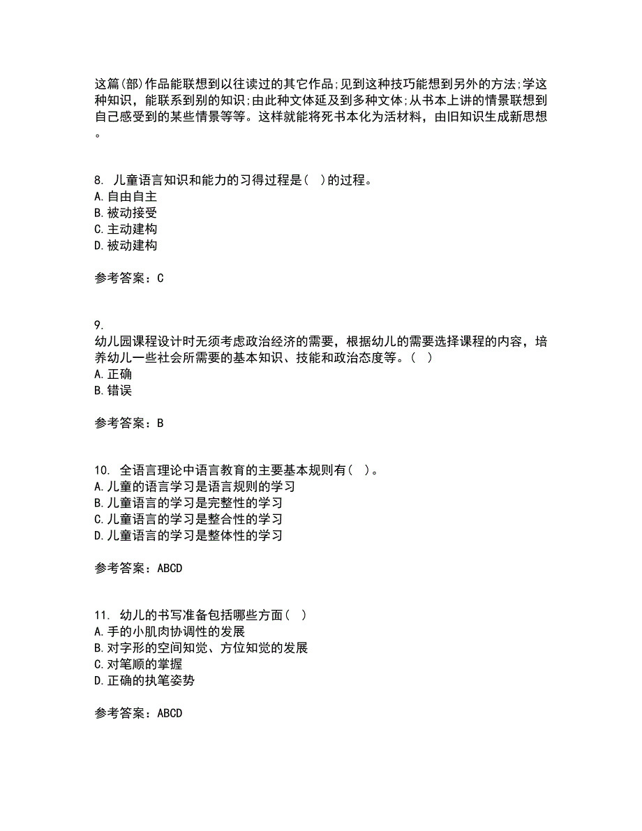 华中师范大学21秋《幼儿语言教育》平时作业1答案参考1_第3页