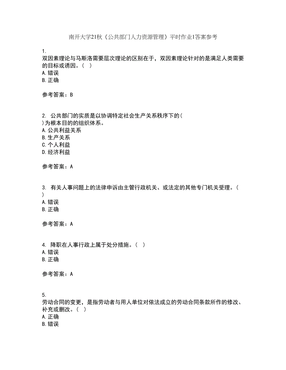 南开大学21秋《公共部门人力资源管理》平时作业1答案参考38_第1页