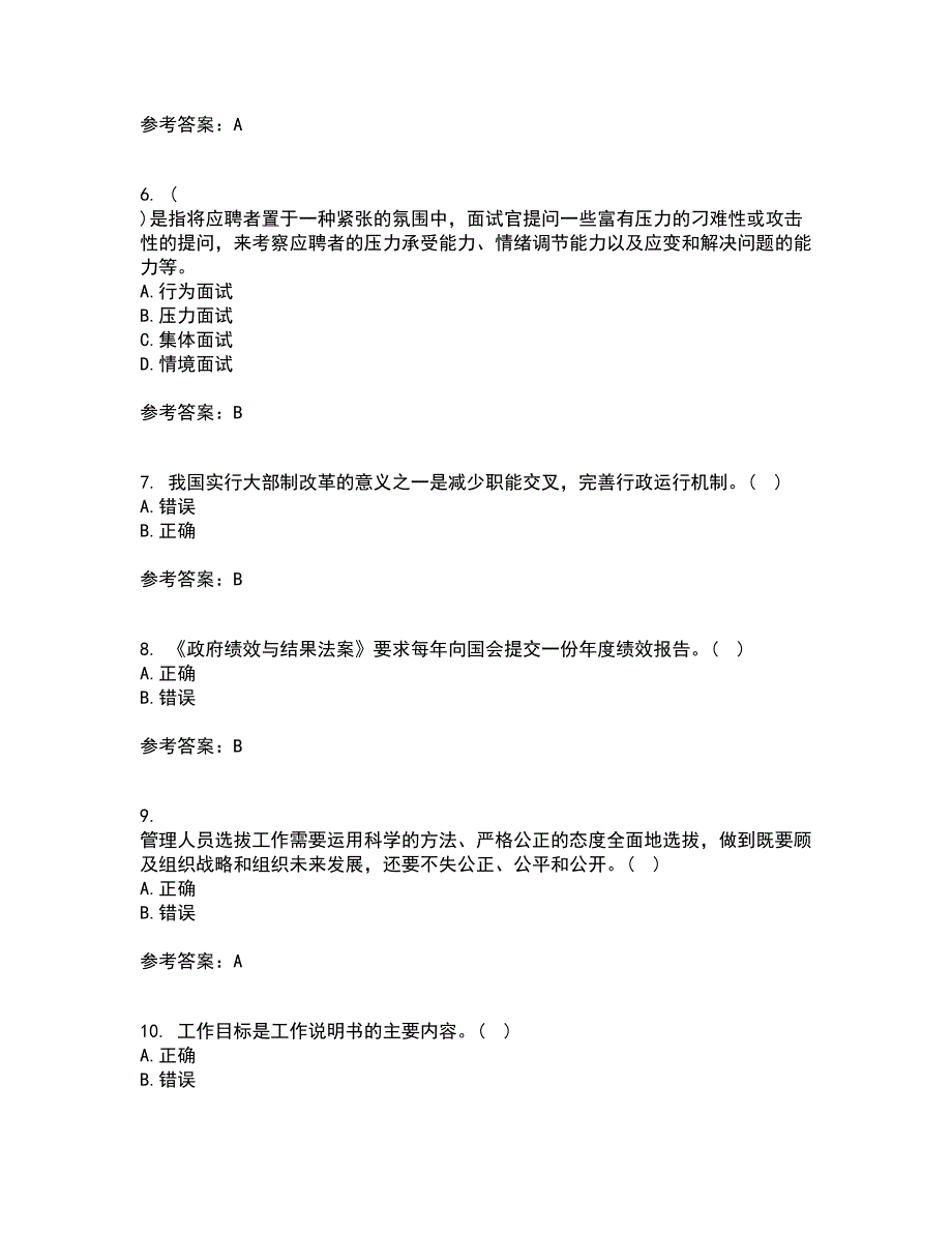 南开大学21秋《公共部门人力资源管理》平时作业1答案参考38_第2页