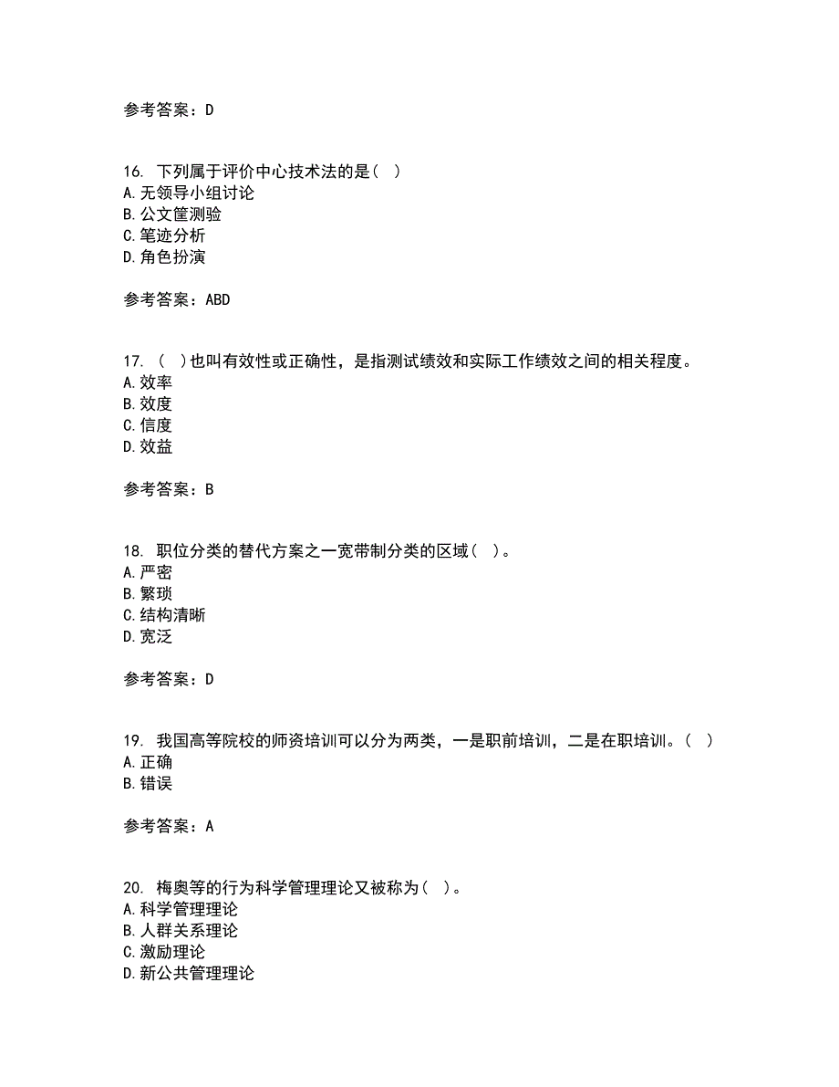 南开大学21秋《公共部门人力资源管理》平时作业1答案参考38_第4页