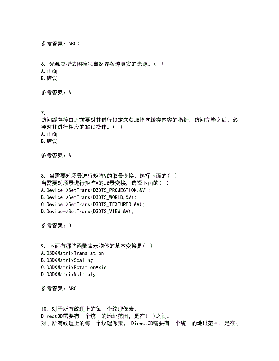 南开大学21秋《DirectX程序设计》平时作业1答案参考40_第2页