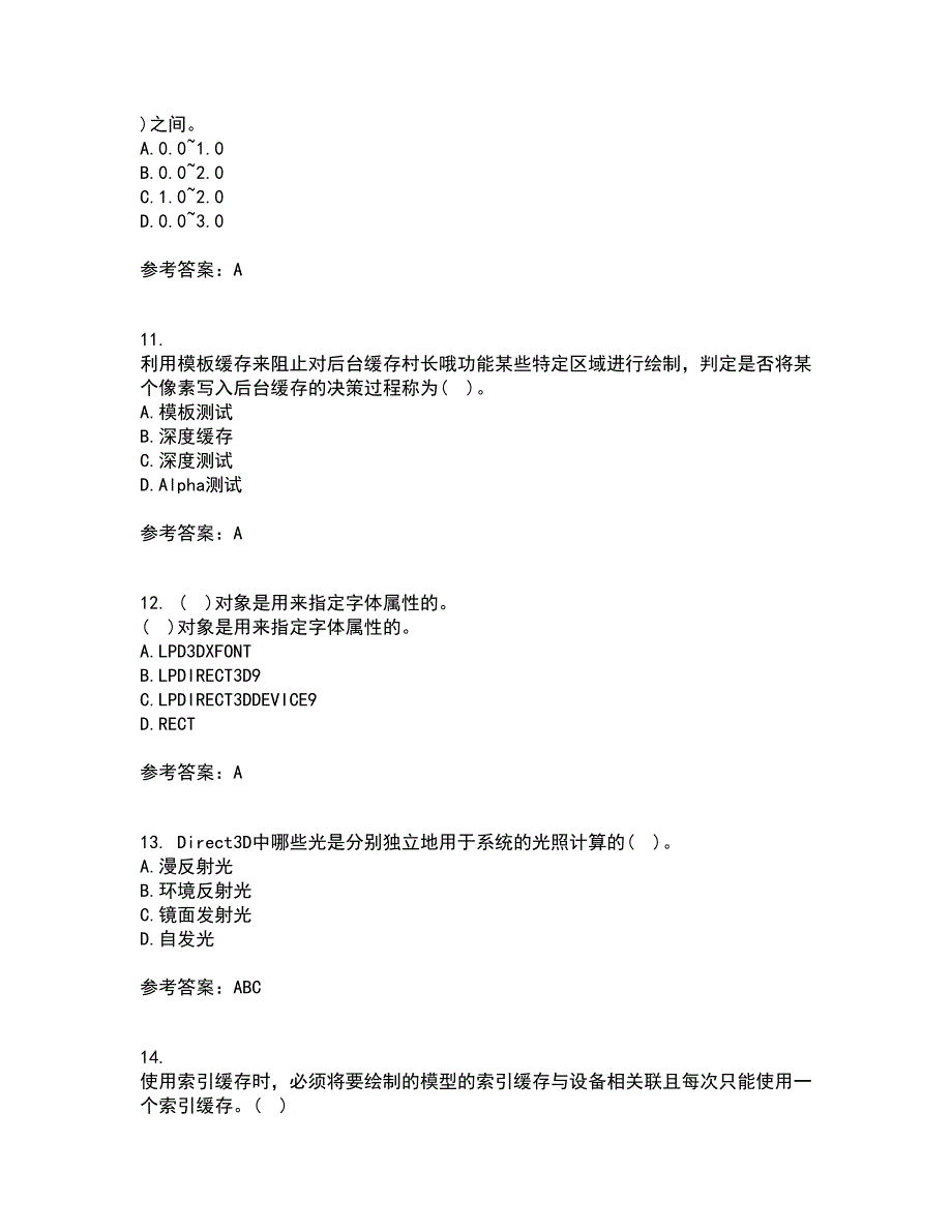 南开大学21秋《DirectX程序设计》平时作业1答案参考40_第3页