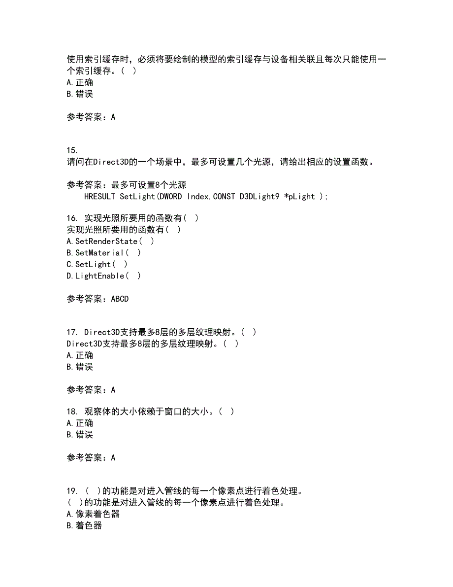 南开大学21秋《DirectX程序设计》平时作业1答案参考40_第4页