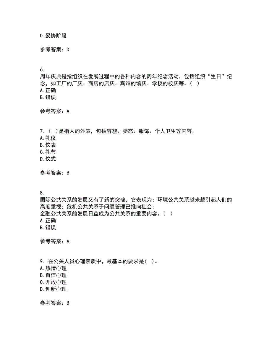 南开大学21秋《政府公共关系学》平时作业1答案参考97_第2页