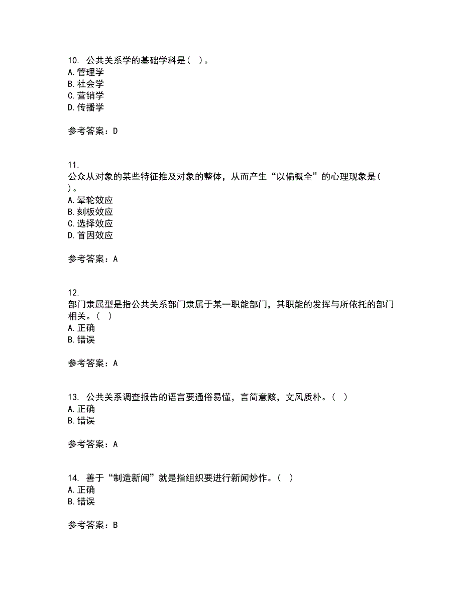 南开大学21秋《政府公共关系学》平时作业1答案参考97_第3页