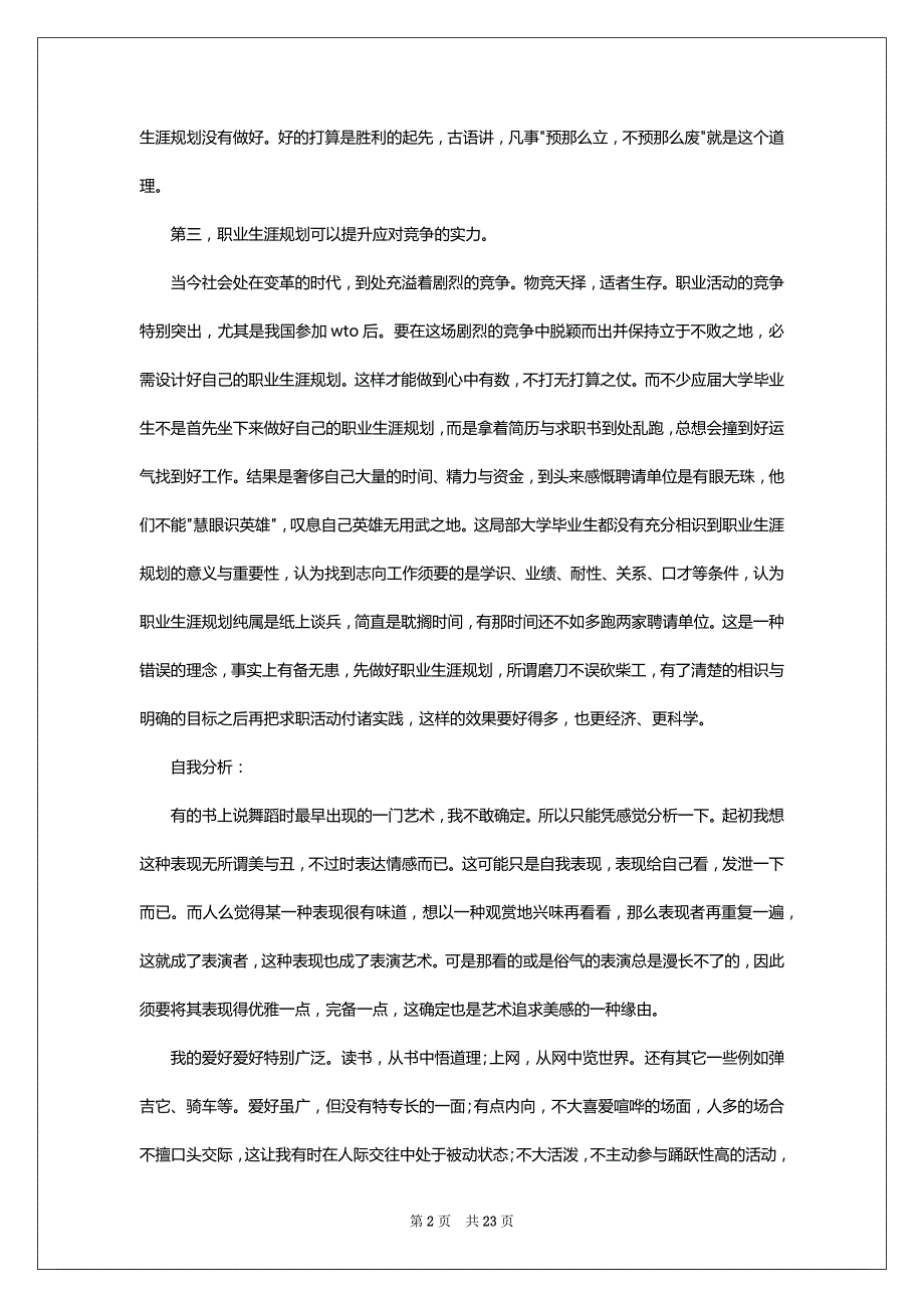 关于大学生职业规划范文锦集十篇_第2页