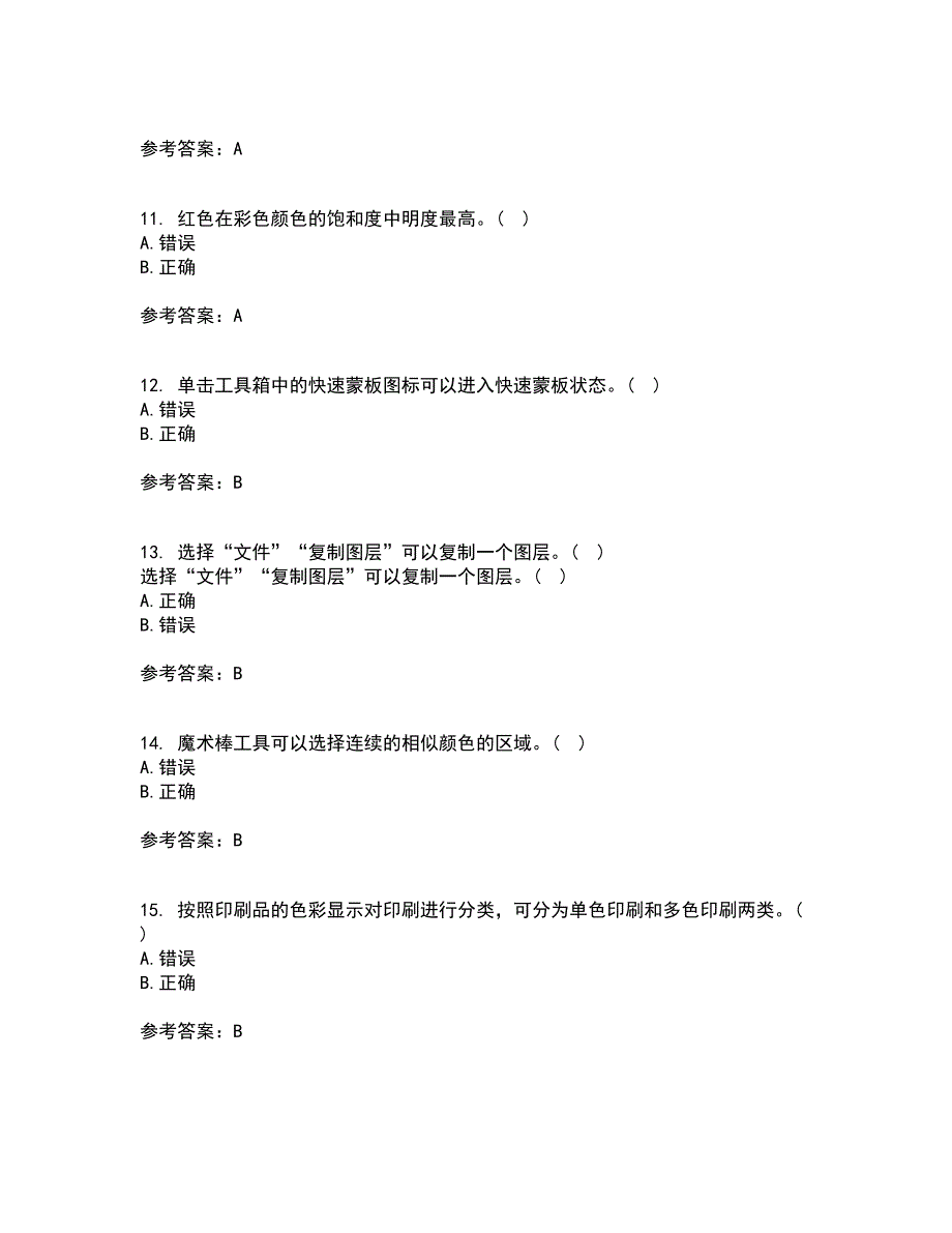 南开大学21秋《平面设计方法与技术》平时作业1答案参考20_第3页