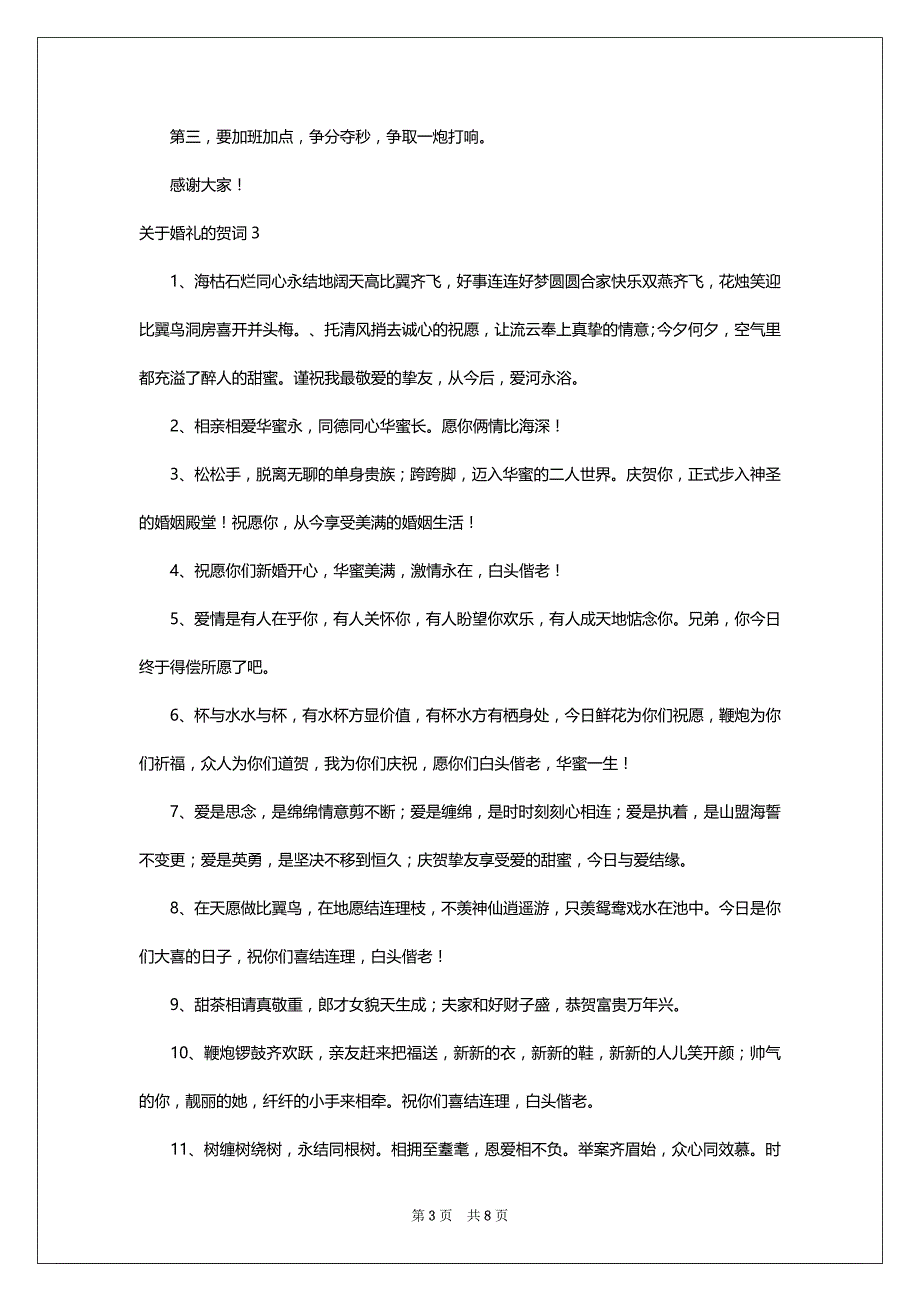 关于婚礼的贺词7篇_第3页