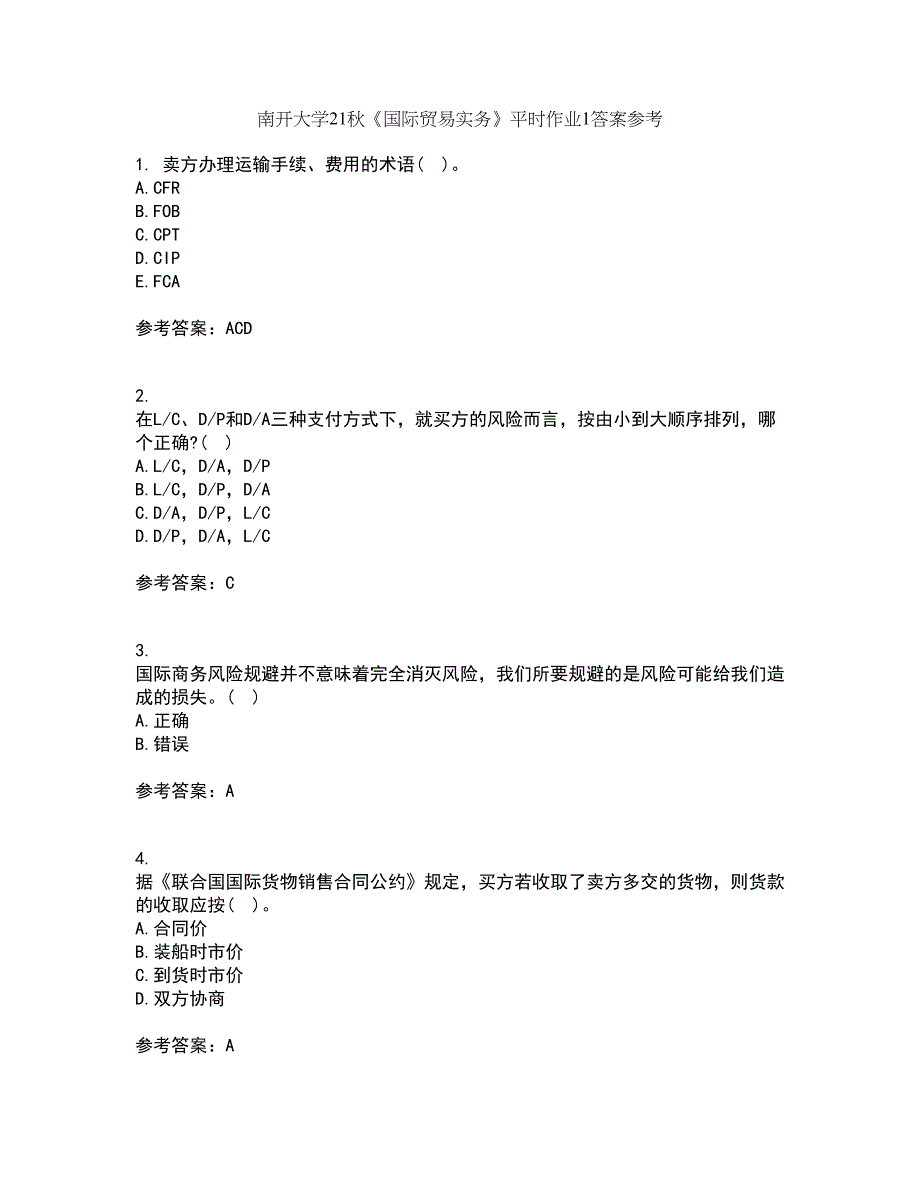 南开大学21秋《国际贸易实务》平时作业1答案参考92_第1页