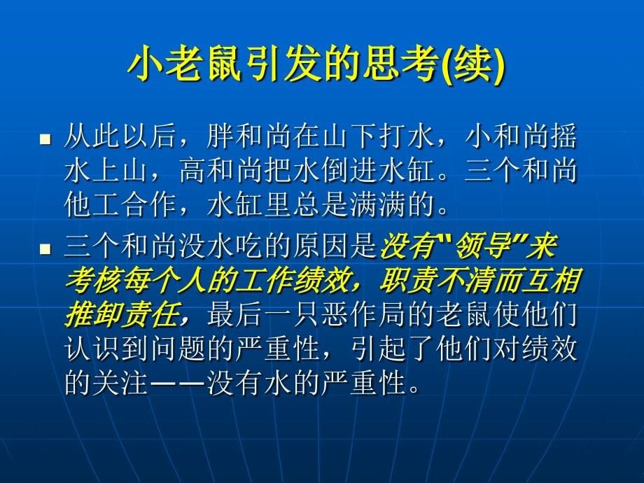 人力资源第七章绩效考评ppt课件_第5页