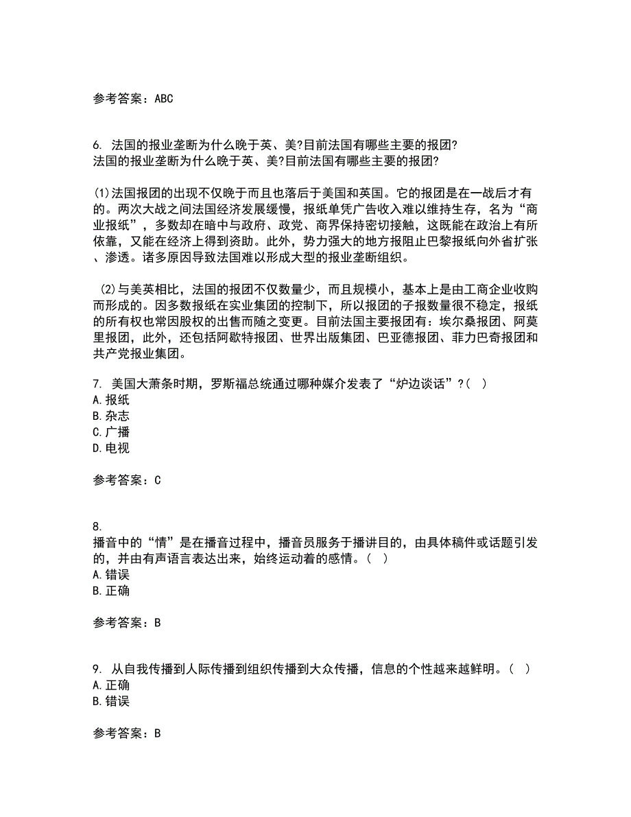 南开大学21秋《传播学概论》平时作业1答案参考29_第2页