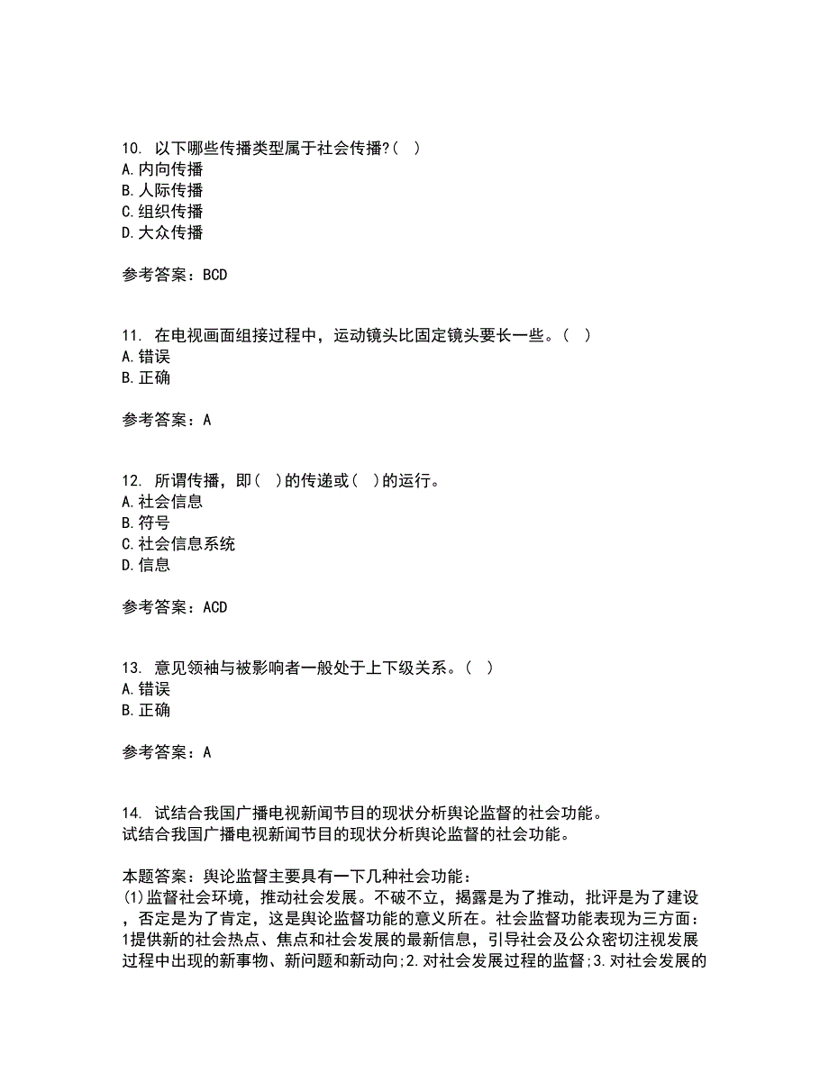 南开大学21秋《传播学概论》平时作业1答案参考29_第3页